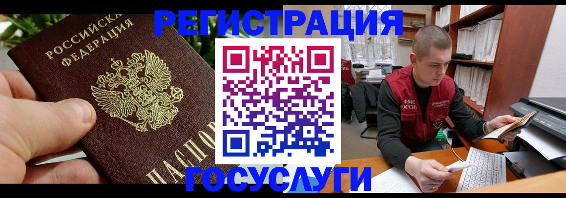 временная регистрация законно в Югорске