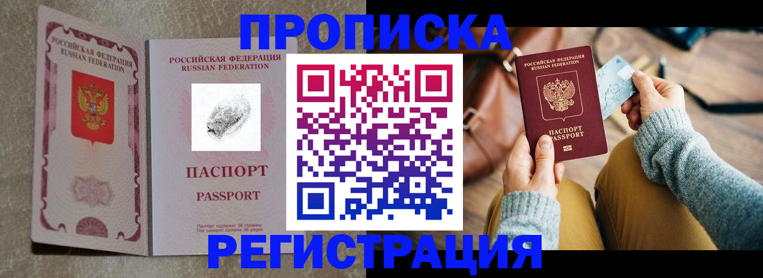 прописка поиск в Югорске