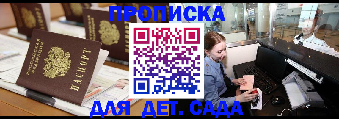 прописка штамп в Югорске