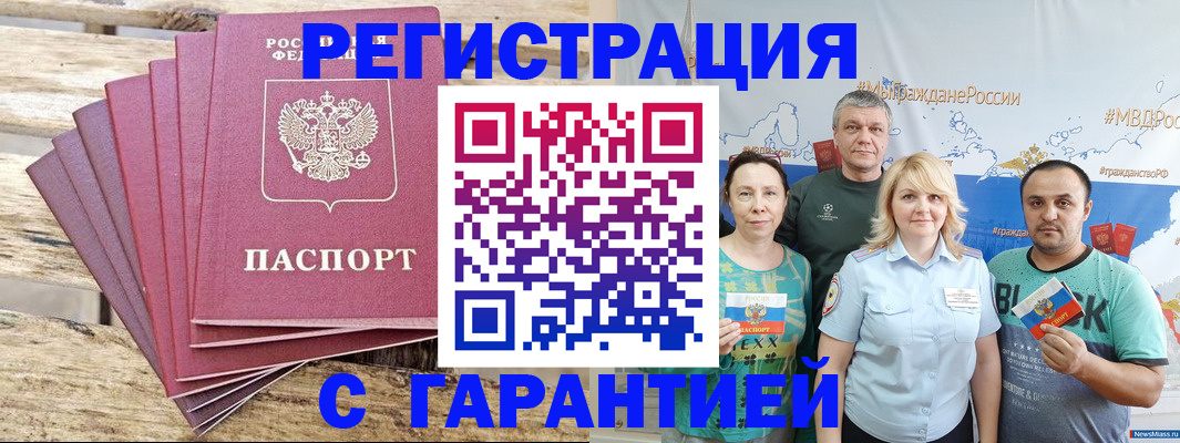 временная регистрация гарантия в Югорске